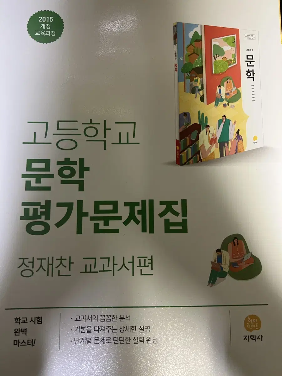 지학사 평가문제집